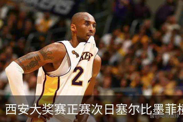 西安大奖赛正赛次日塞尔比墨菲横扫 奥沙利文5-2